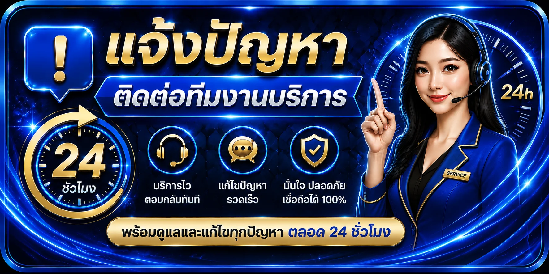 แจ้งปัญหา XG808 ติดต่อทีมซัพพอร์ตออนไลน์ตลอด 24 ชั่วโมง